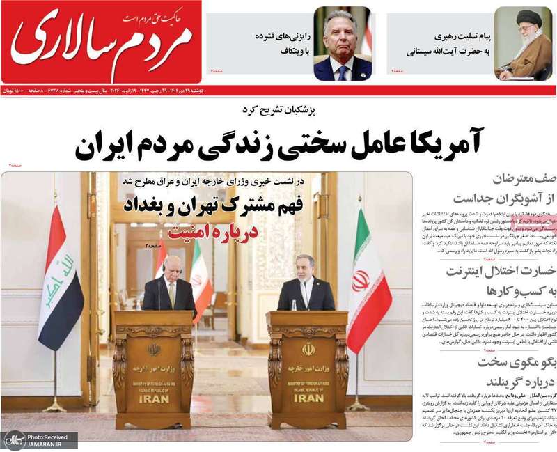 گزیده روزنامه های 29 دی 1404