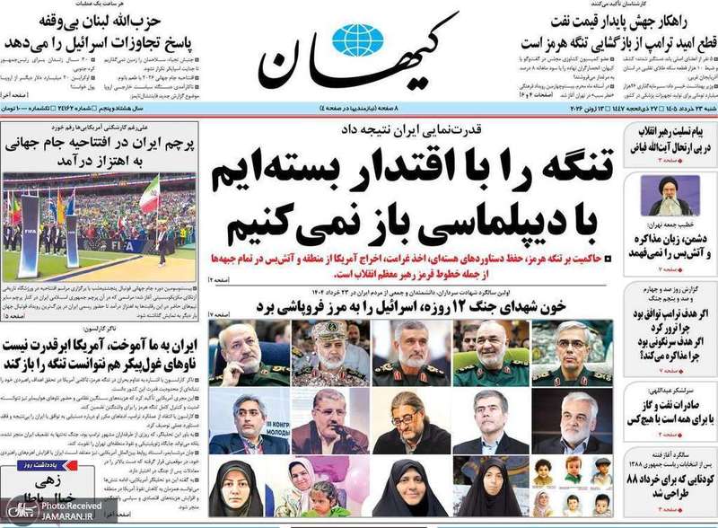 گزیده روزنامه های 23 خرداد 1405