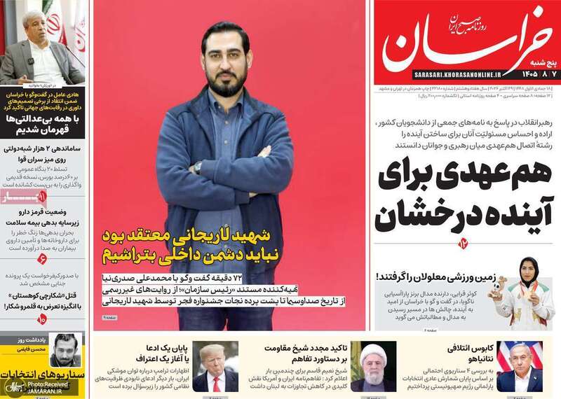 گزیده روزنامه های 7 آبان 1405 