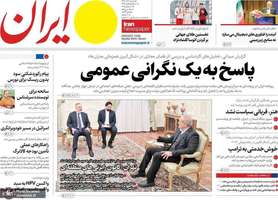 گزیده روزنامه های 10 آذر 1404