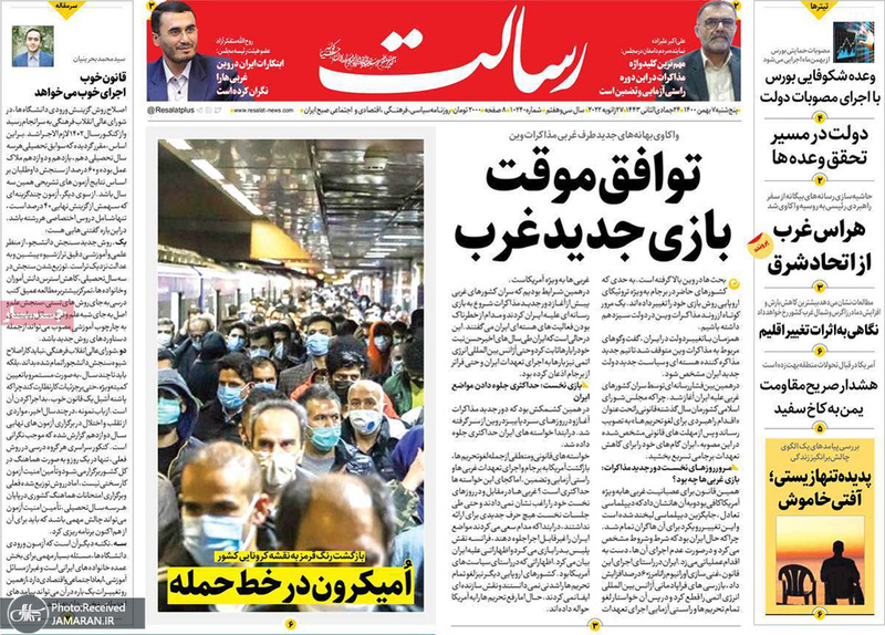 گزیده روزنامه های 7 بهمن 1400