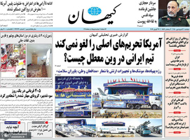 گزیده روزنامه های 30 فروردین 1400