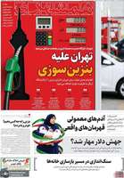 گزیده روزنامه های 4 شهریور 1405