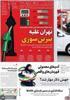 گزیده روزنامه های 4 شهریور 1405