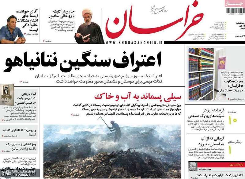 گزیده روزنامه های 19 دی 1403