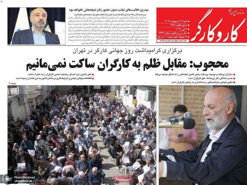 گزیده روزنامه های 13 اردیبهشت 1404