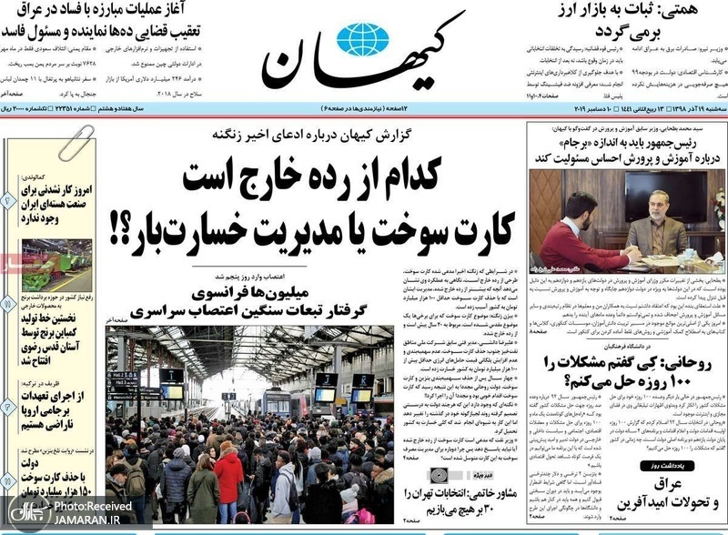 گزیده روزنامه های 19 آذر 1398