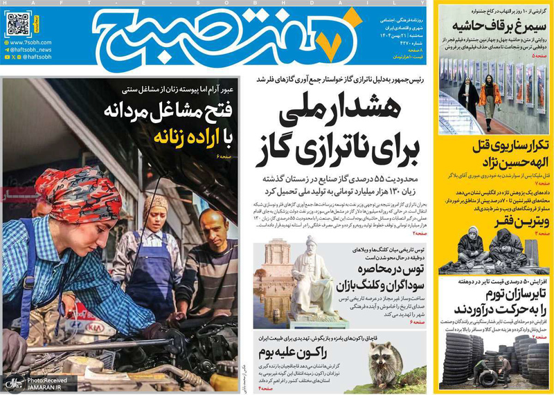گزیده روزنامه های 21 بهمن 1404