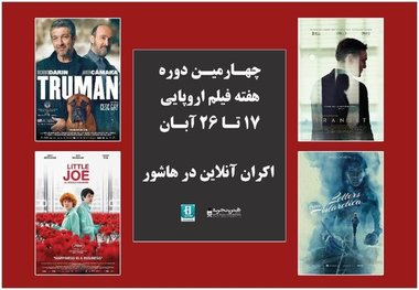 اعلام اسامی فیلم‌های چهارمین دوره هفته فیلم اروپایی 