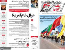 گزیده روزنامه های 29 تیر 1405