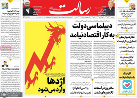 گزیده روزنامه های 29 آبان 1399