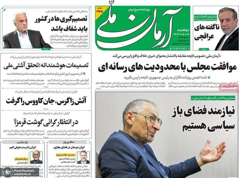 گزیده روزنامه های 6 مرداد 1404