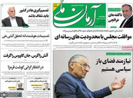 گزیده روزنامه های 6 مرداد 1404