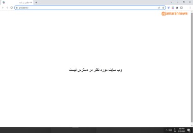  از ساعتی پیش وب سایت ریاست جمهوری در دسترس نیست! + عکس