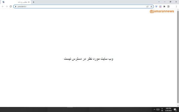  از ساعتی پیش وب سایت ریاست جمهوری در دسترس نیست! + عکس