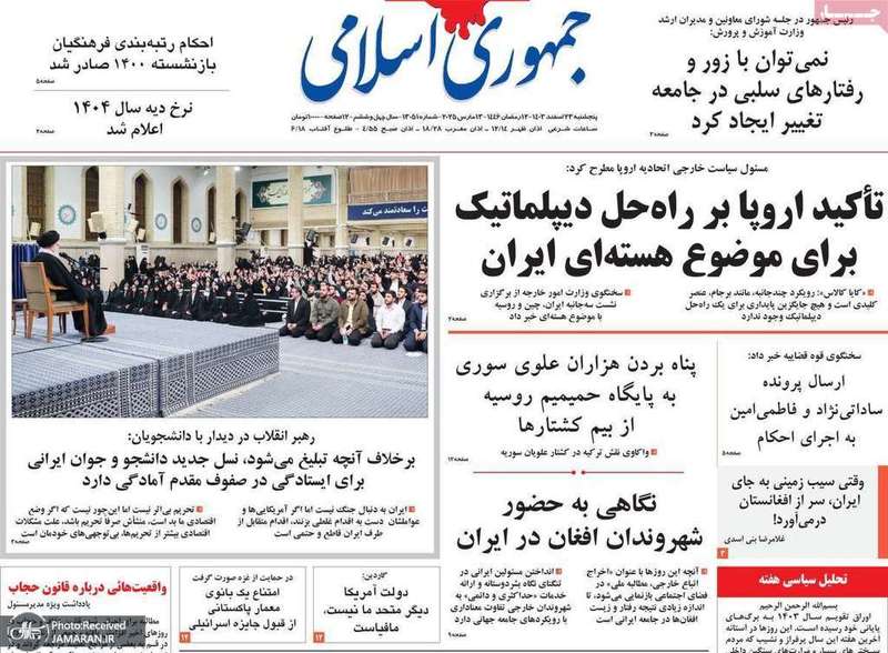 گزیده روزنامه های 23 اسفند 1403