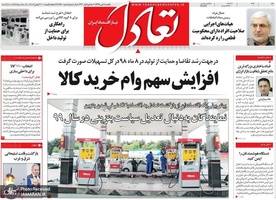 گزیده روزنامه های 8 دی 1398