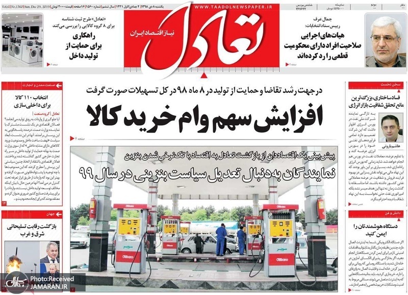 گزیده روزنامه های 8 دی 1398