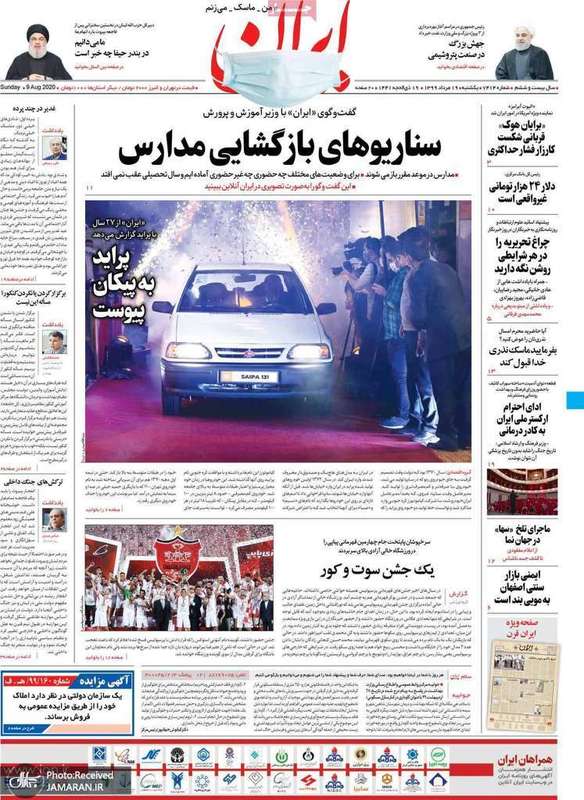 گزیده روزنامه های 19 مرداد 1399