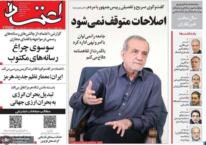 گزیده روزنامه های 17 مرداد 1405