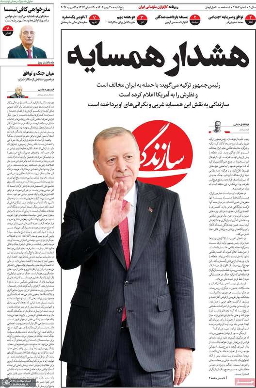 گزیده روزنامه های 30 بهمن 1404