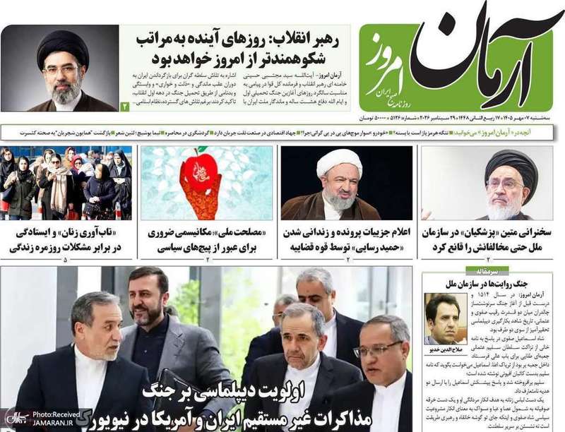 گزیده روزنامه های 7 مهر 1405
