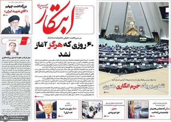 گزیده روزنامه های 28 مرداد 1405