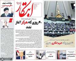 گزیده روزنامه های 28 مرداد 1405