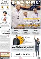 گزیده روزنامه های 12 آبان 1404