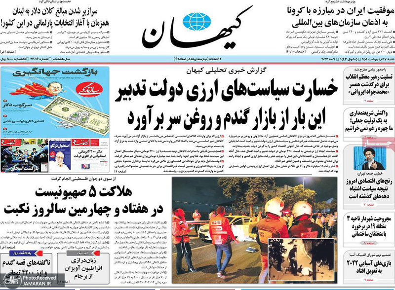 گزیده روزنامه های 17 اردیبهشت 1401
