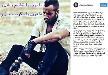 اظهار نظر شهرام شکوهی درباره تتلو(عکس)