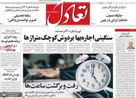 گزیده روزنامه های 3اردیبهشت 1404