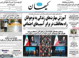گزیده روزنامه های 11 آذر 1404