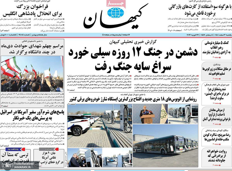 گزیده روزنامه های 3 اسفند 1404