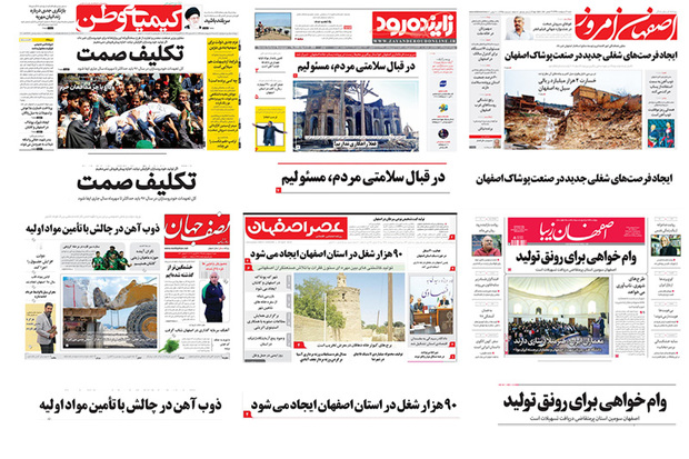 صفحه اول روزنامه های امروز اصفهان- شنبه 7 اردیبهشت