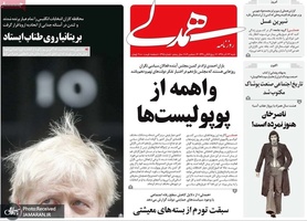 گزیده روزنامه های 23 آذر 1398