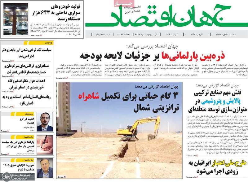 گزیده روزنامه های 30 دی 1404