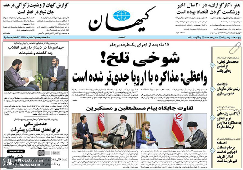 گزیده روزنامه های 24 مرداد 1398