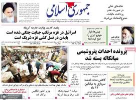 گزیده روزنامه های 23 آبان 1402