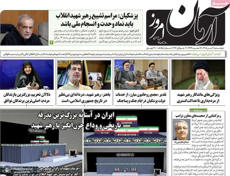 گزیده روزنامه های 11 تیر 1405