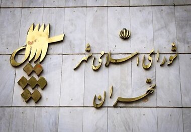 4 عضو شورای شهر تهران را با چه اتهاماتی ردصلاحیت کردند؟!