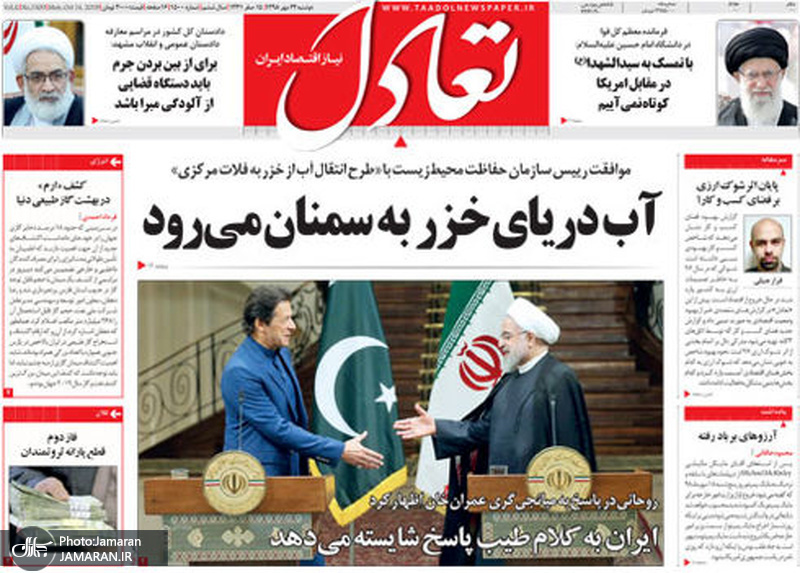 گزیده روزنامه های 22 مهر 1398