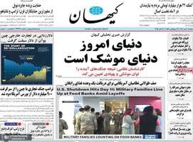 گزیده روزنامه های 20 مهر 1404