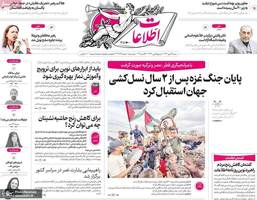 گزیده روزنامه های 19 مهر 1404