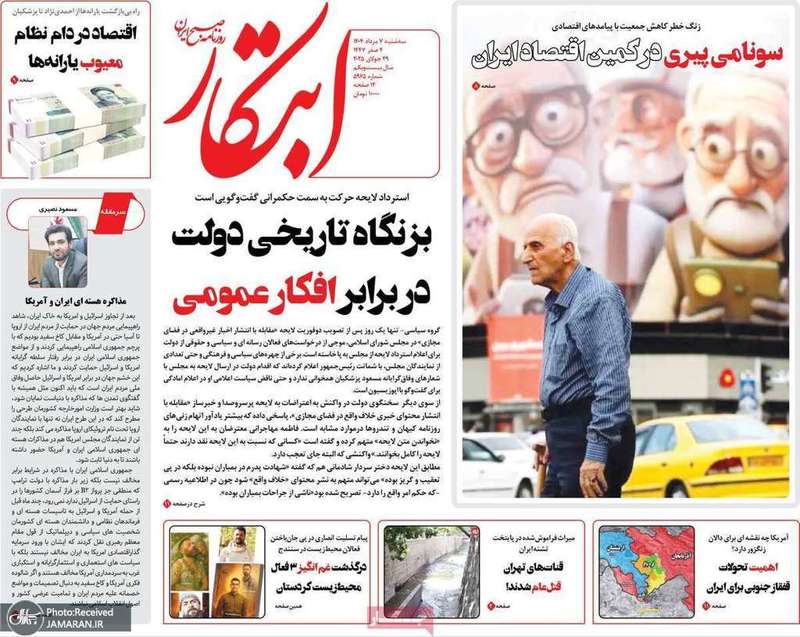 گزیده روزنامه های 7 مرداد 1404