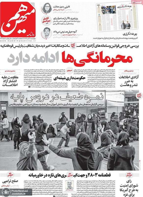 گزیده روزنامه های 28 آبان 1404