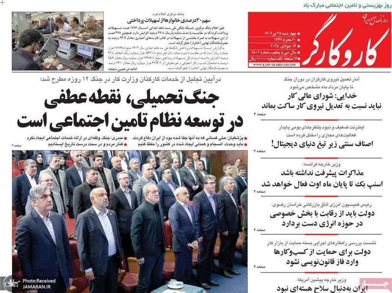 گزیده روزنامه های 25 تیر 1404