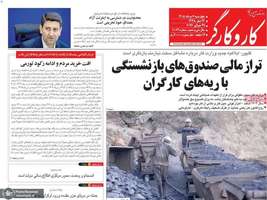 گزیده روزنامه های 7 مرداد 1405
