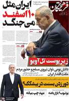 گزیده روزنامه های 10 شهریور 1405