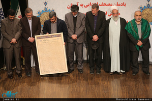 یادمان مصحف اهدایی به آستان مقدس امامین جوادین(ع) به نیابت از شهدای مدافع حرم اهل بیت(ع)